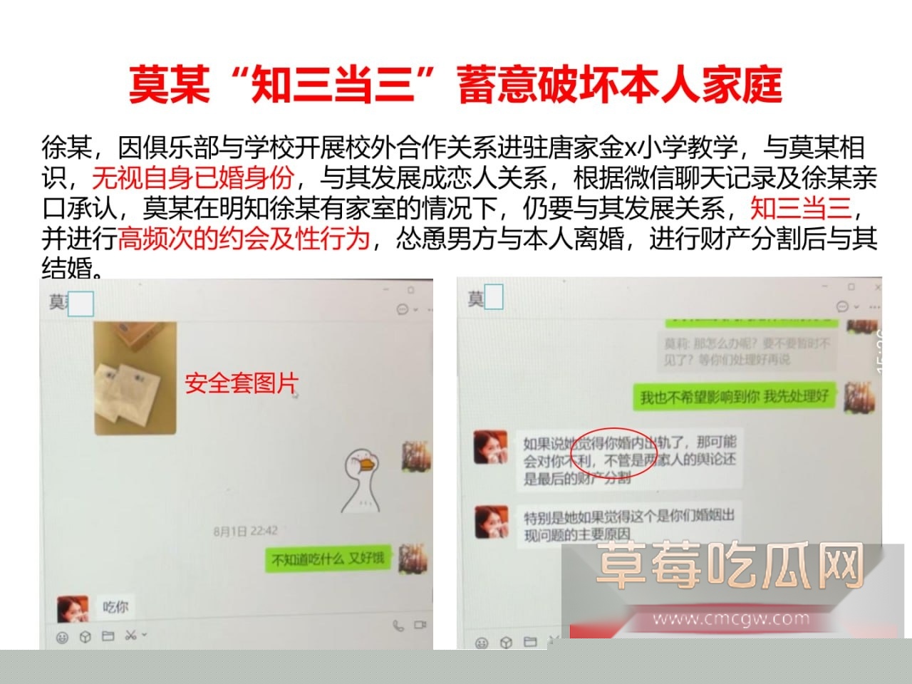 ppt爆料出轨再添猛将！珠海唐家金凤小学模范教师莫莉被曝与青训足球教练徐某奇出轨偷情 手机里藏各种性爱视频！ 32
