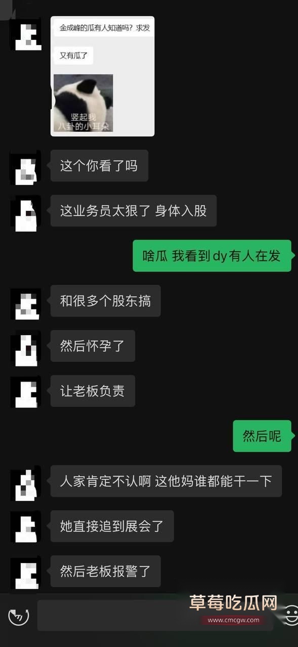 网友分享金成峰热瓜1