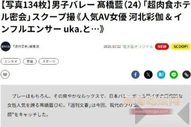 日本排球王子高桥蓝被人拍到出轨幽会Av女优河北彩伽 正牌网红女友uka沦为网络笑柄! 1 日本排球王子高桥蓝被人拍到出轨幽会Av女优河北彩伽 正牌网红女友uka沦为网络笑柄! 1