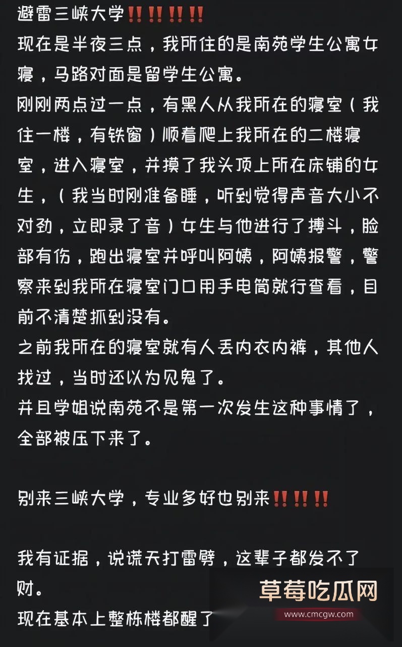 湖北三峡大学被在校女生爆料 有黑人留学生半夜爬进女生宿舍偷摸女学生 学校知道后立马解散宿舍群 企图欲盖弥彰！ 2