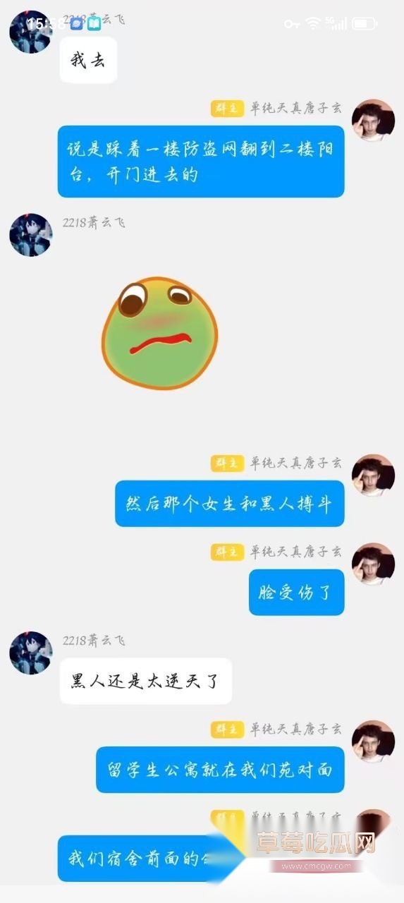 湖北三峡大学被在校女生爆料 有黑人留学生半夜爬进女生宿舍偷摸女学生 学校知道后立马解散宿舍群 企图欲盖弥彰！ 9  副本