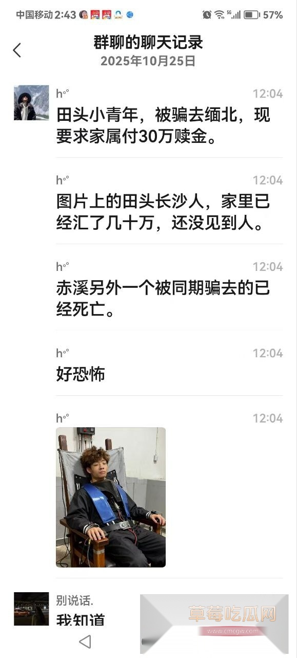 长沙一伙精神小伙被“贵人”用美金诱惑至缅北失联 家人已汇款几十万仍未找回出门挣大钱的儿子! 5 长沙一伙精神小伙被“贵人”用美金诱惑至缅北失联 家人已汇款几十万仍未找回出门挣大钱的儿子! 5