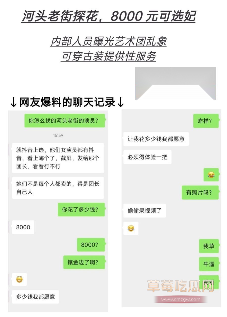 河头老街内部人员曝光艺术团乱象1 河头老街内部人员曝光艺术团乱象1