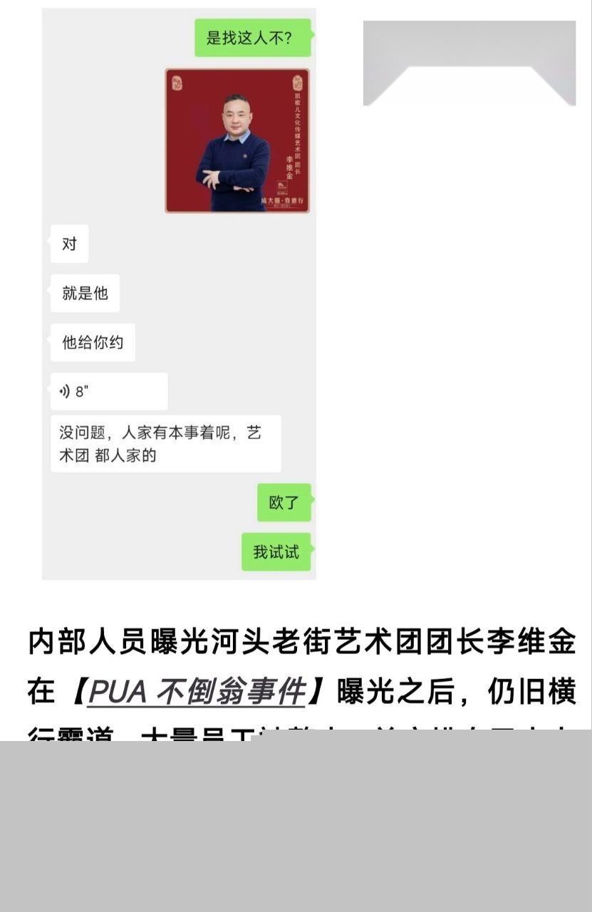 河头老街内部人员曝光艺术团乱象2 河头老街内部人员曝光艺术团乱象2