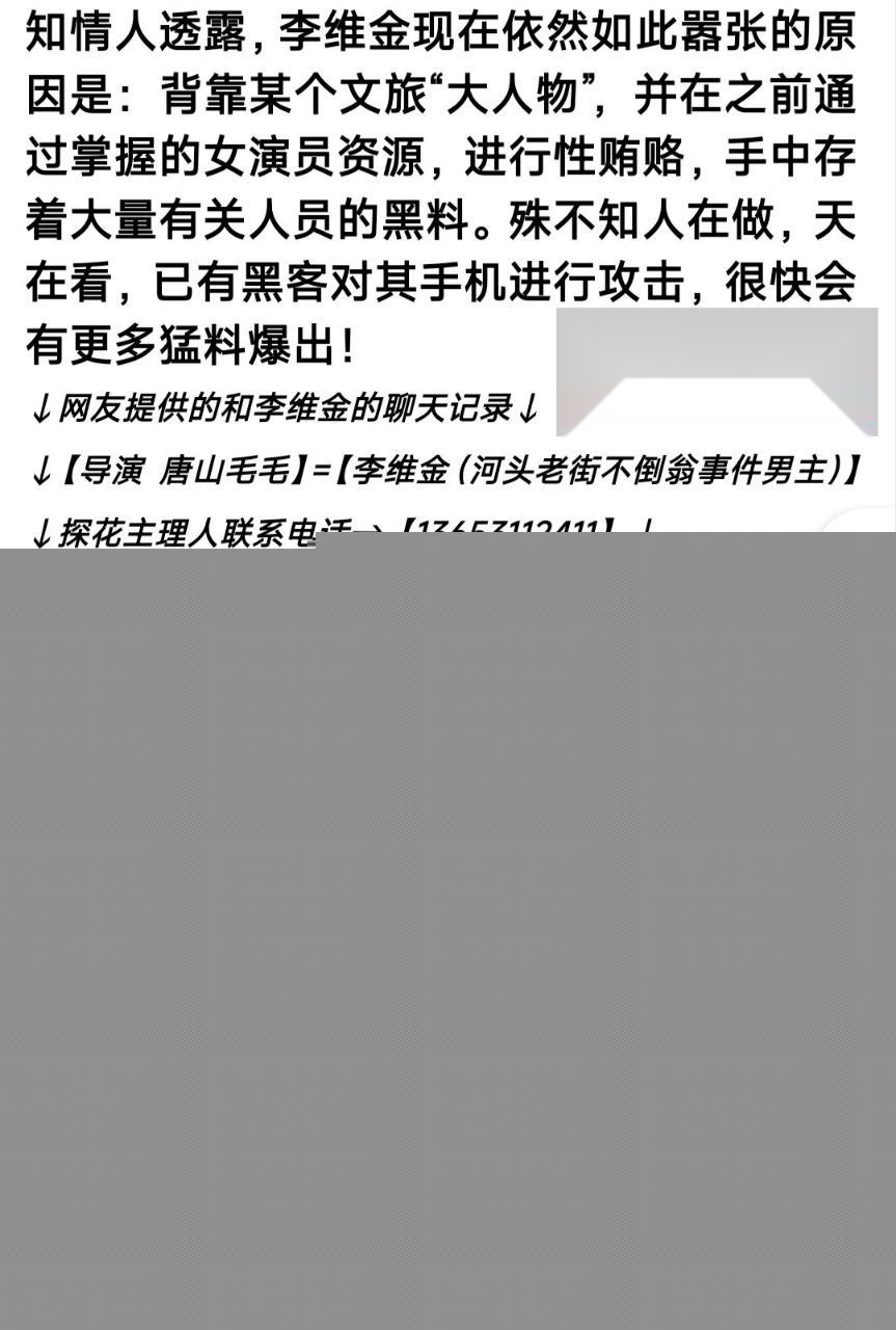 河头老街内部人员曝光艺术团乱象3 河头老街内部人员曝光艺术团乱象3