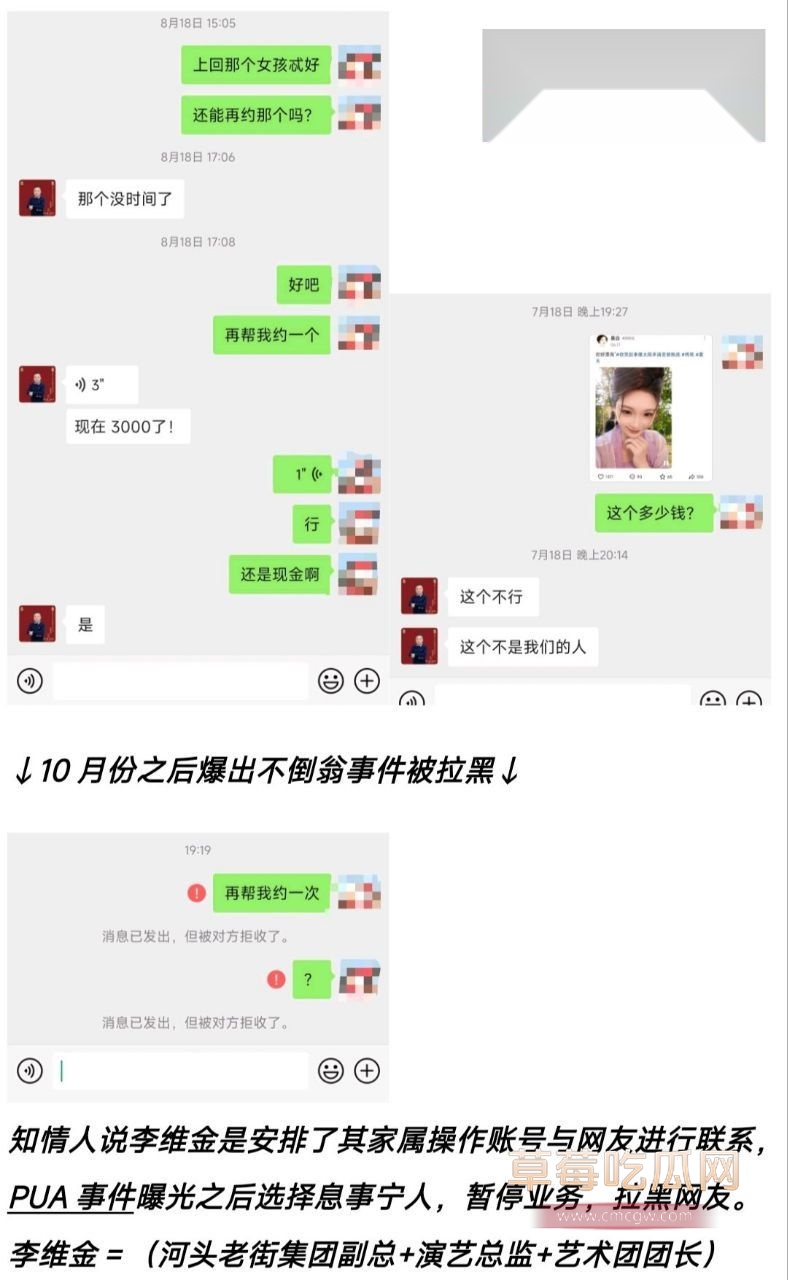 河头老街内部人员曝光艺术团乱象4 河头老街内部人员曝光艺术团乱象4