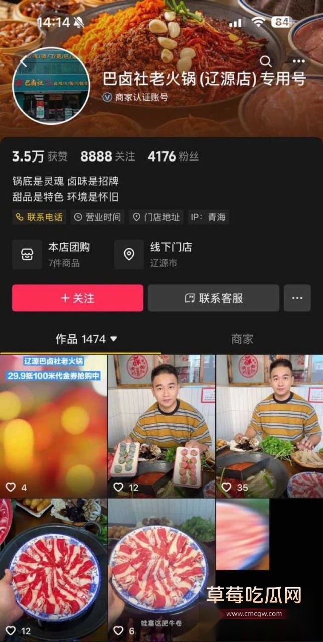 辽源巴卤社火锅店夫妻丑闻曝光 8 辽源巴卤社火锅店夫妻丑闻曝光 8