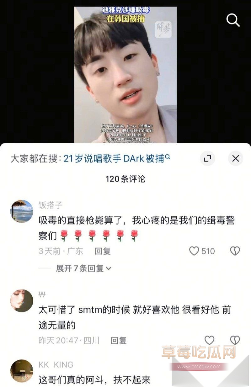 中国天才Rapper DArk迪雅克惊曝涉嫌分食大麻在韩国被逮捕 引爆了民众关于说唱圈黄赌毒混乱的大肆议论! 2 中国天才Rapper DArk迪雅克惊曝涉嫌分食大麻在韩国被逮捕 引爆了民众关于说唱圈黄赌毒混乱的大肆议论! 2