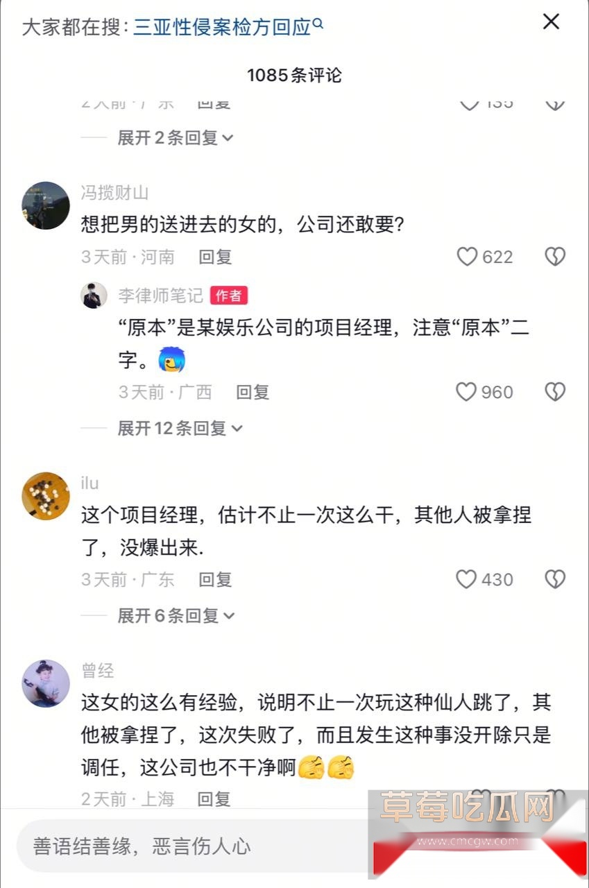 B站女员工维权控告在出差三亚时 被国家消防救援系统干部强奸 但其2小时发生两次关系 让检方认为系自愿 不予起诉! 8 B站女员工维权控告在出差三亚时 被国家消防救援系统干部强奸 但其2小时发生两次关系 让检方认为系自愿 不予起诉! 8