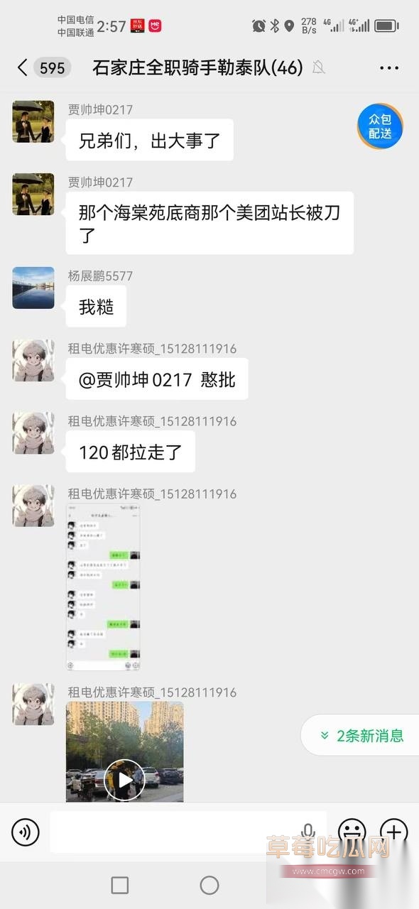 河北石家庄美团外卖员小哥杀人 8 河北石家庄美团外卖员小哥杀人 8