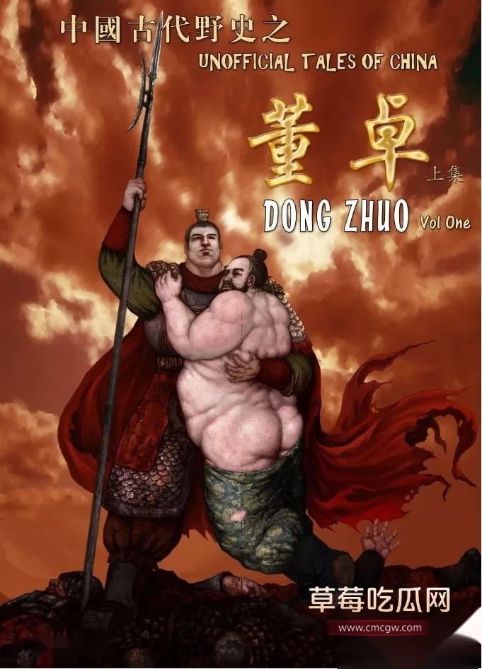 禁漫天堂 350234《董卓》1 禁漫天堂 350234《董卓》1
