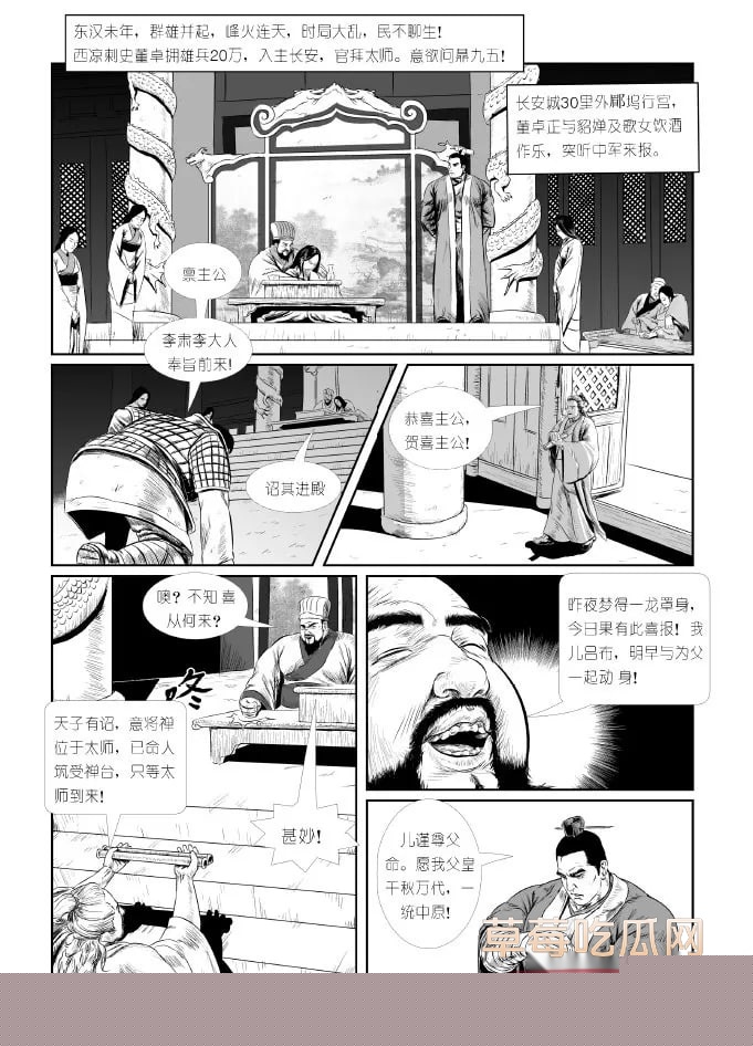 禁漫天堂 350234《董卓》3 禁漫天堂 350234《董卓》3