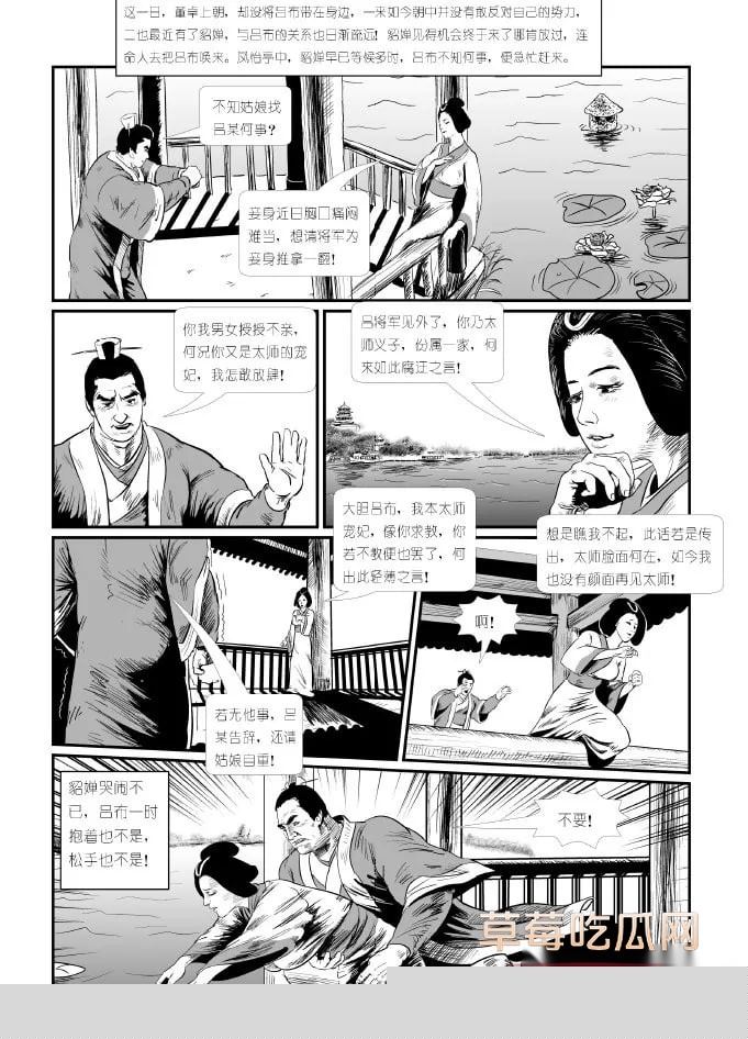 禁漫天堂 350234《董卓》36 禁漫天堂 350234《董卓》36