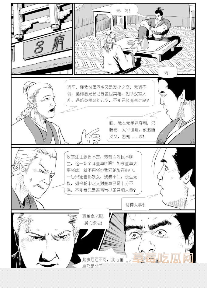 禁漫天堂 350234《董卓》39 禁漫天堂 350234《董卓》39