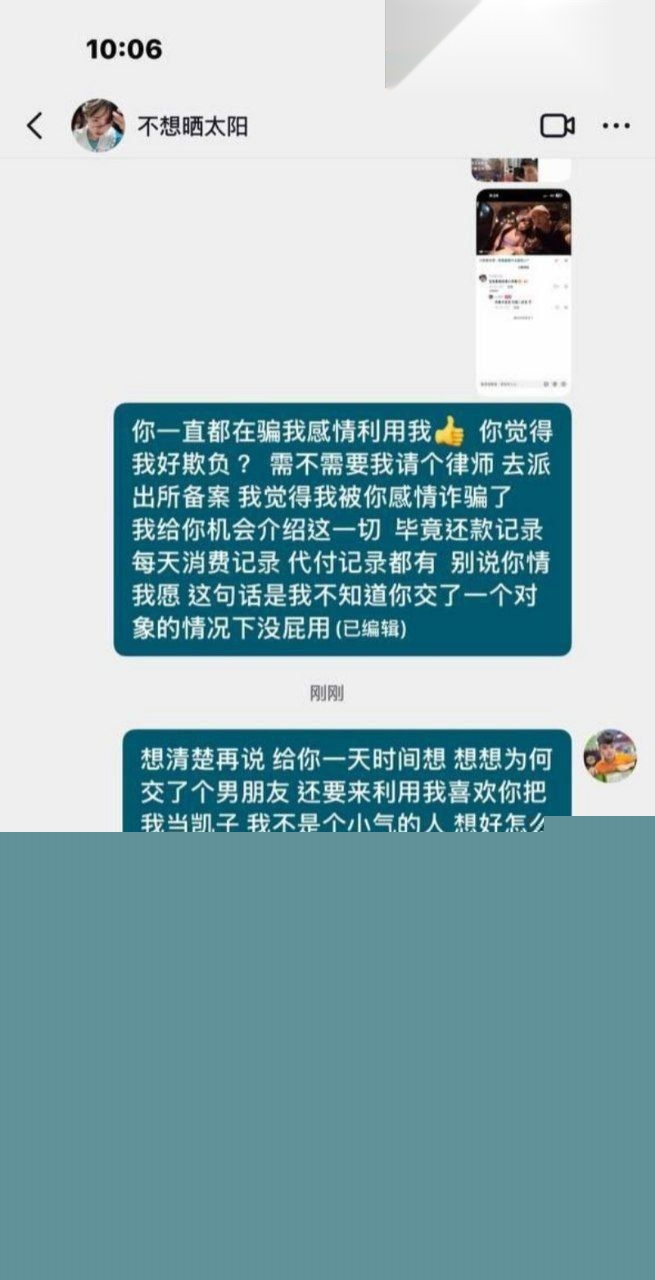 抖音小仙女诈骗纯爱大哥事件2 抖音小仙女诈骗纯爱大哥事件2