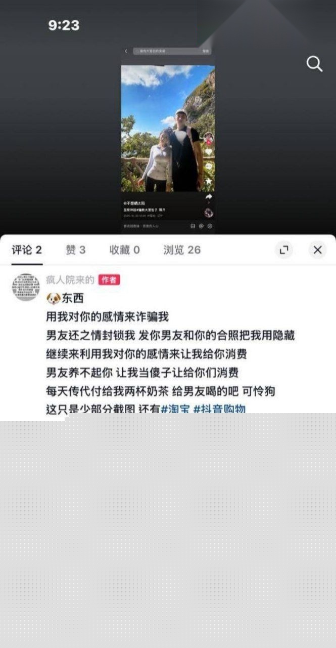 抖音小仙女诈骗纯爱大哥事件3 抖音小仙女诈骗纯爱大哥事件3