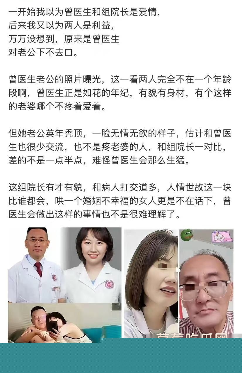 湖南省人民医院曾琦医生出轨后续 美艳眼科主任曾琦偷情有妇之夫副院长祖雄兵 二人大搞权色交易 床上刺激3p！ 2