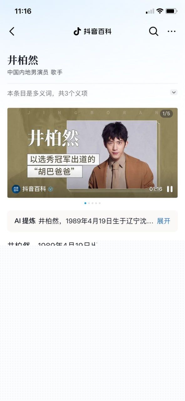 明星井柏然和孙千1 明星井柏然和孙千1