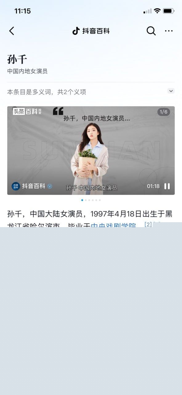 明星井柏然和孙千2 明星井柏然和孙千2