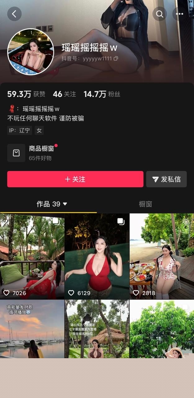 抖音微博14万粉博主 瑶瑶摇摇摇w 18 抖音微博14万粉博主 瑶瑶摇摇摇w 18