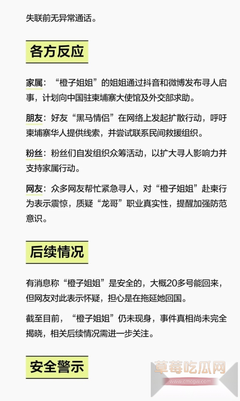柬埔寨见男友失联的抖音网红橙子姐姐疑似被卖 成交价25万u 有消息称她被卖到了香格里拉 200美金可操! 1 柬埔寨见男友失联的抖音网红橙子姐姐疑似被卖 成交价25万u 有消息称她被卖到了香格里拉 200美金可操! 1