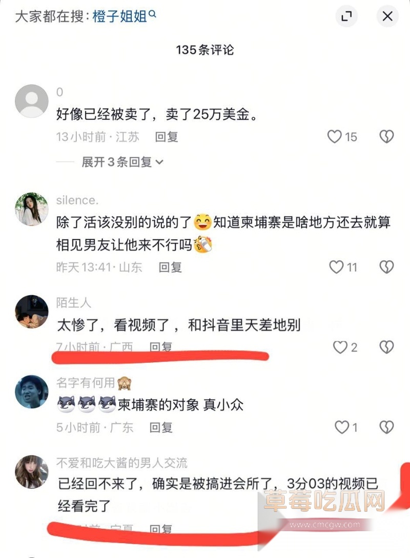 柬埔寨见男友失联的抖音网红橙子姐姐疑似被卖 成交价25万u 有消息称她被卖到了香格里拉 200美金可操! 8 柬埔寨见男友失联的抖音网红橙子姐姐疑似被卖 成交价25万u 有消息称她被卖到了香格里拉 200美金可操! 8