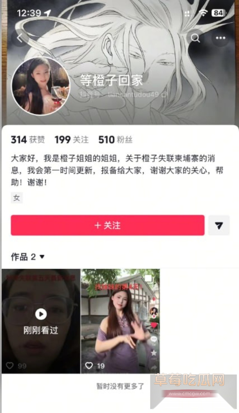 柬埔寨见男友失联的抖音网红橙子姐姐疑似被卖 成交价25万u 有消息称她被卖到了香格里拉 200美金可操! 16 柬埔寨见男友失联的抖音网红橙子姐姐疑似被卖 成交价25万u 有消息称她被卖到了香格里拉 200美金可操! 16