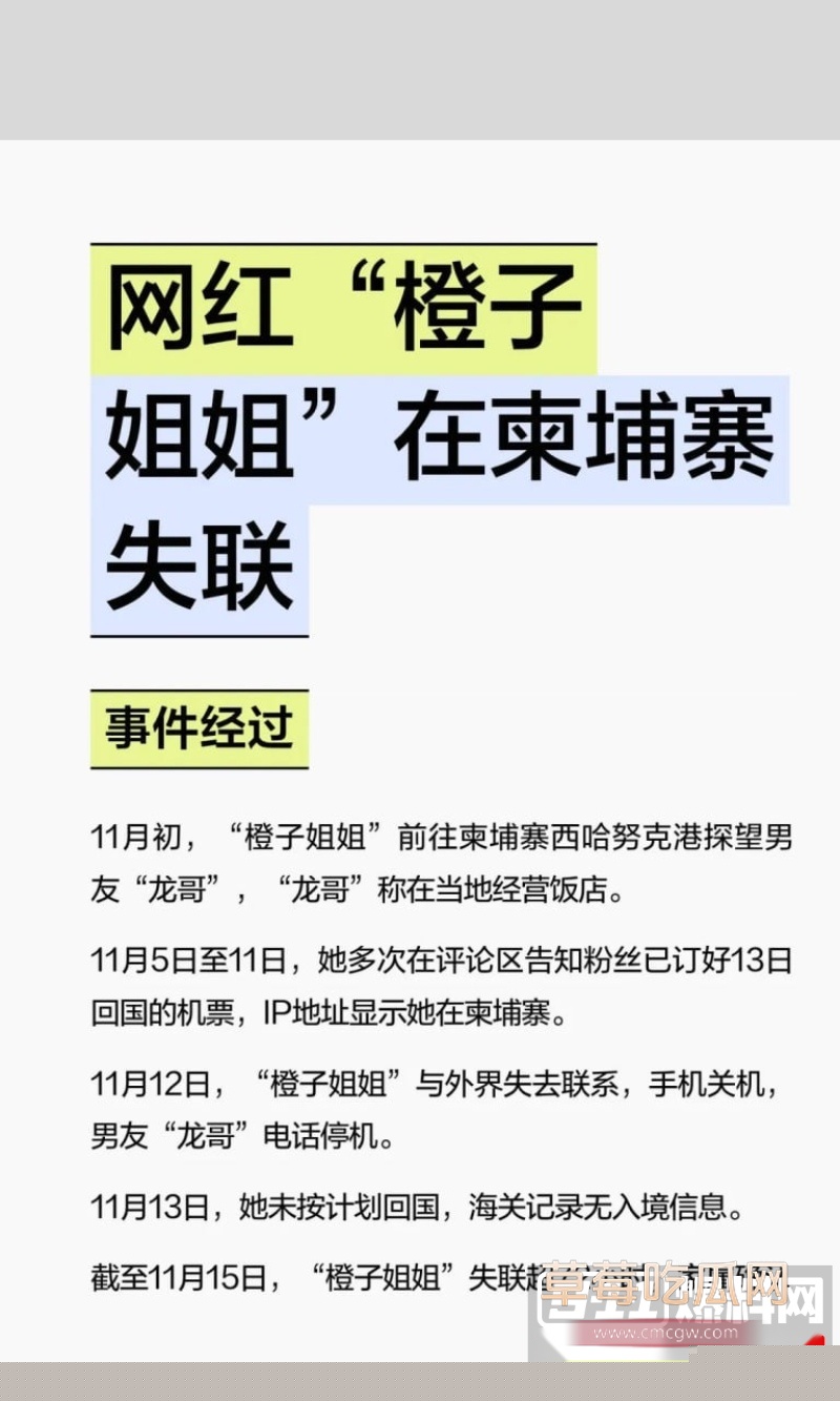 柬埔寨见男友失联的抖音网红橙子姐姐疑似被卖 成交价25万u 有消息称她被卖到了香格里拉 200美金可操! 19 柬埔寨见男友失联的抖音网红橙子姐姐疑似被卖 成交价25万u 有消息称她被卖到了香格里拉 200美金可操! 19