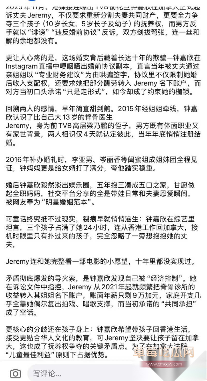 TVB早期花旦 十年诞下三子的好彩妹 钟嘉欣 被曝在加拿大起诉丈夫Jeremy 婚内出轨包养情妇 而且转移财产不给家用 童年女神被丑男坑惨! 14 TVB早期花旦 十年诞下三子的好彩妹 钟嘉欣 被曝在加拿大起诉丈夫Jeremy 婚内出轨包养情妇 而且转移财产不给家用 童年女神被丑男坑惨! 14
