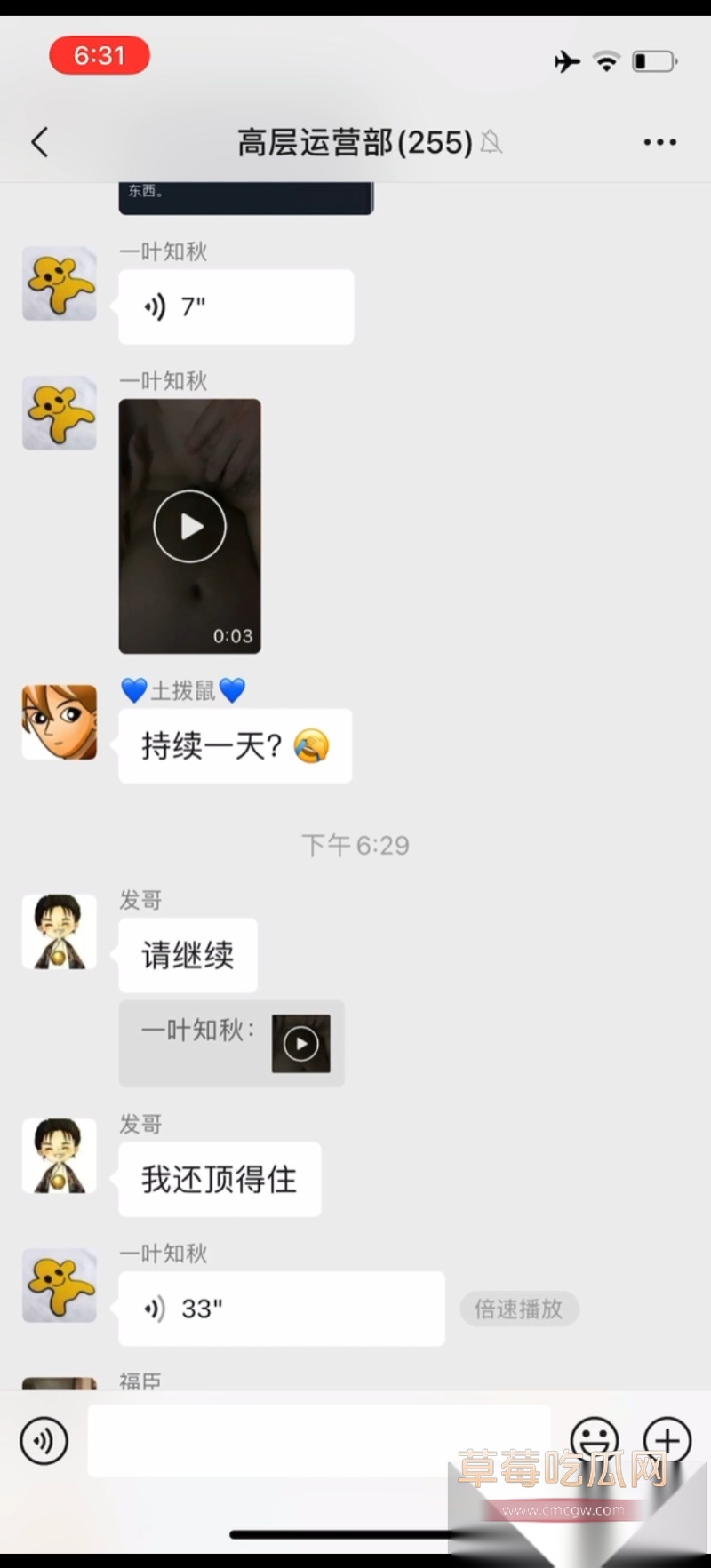 小仙女群里聊骚 6 小仙女群里聊骚 6