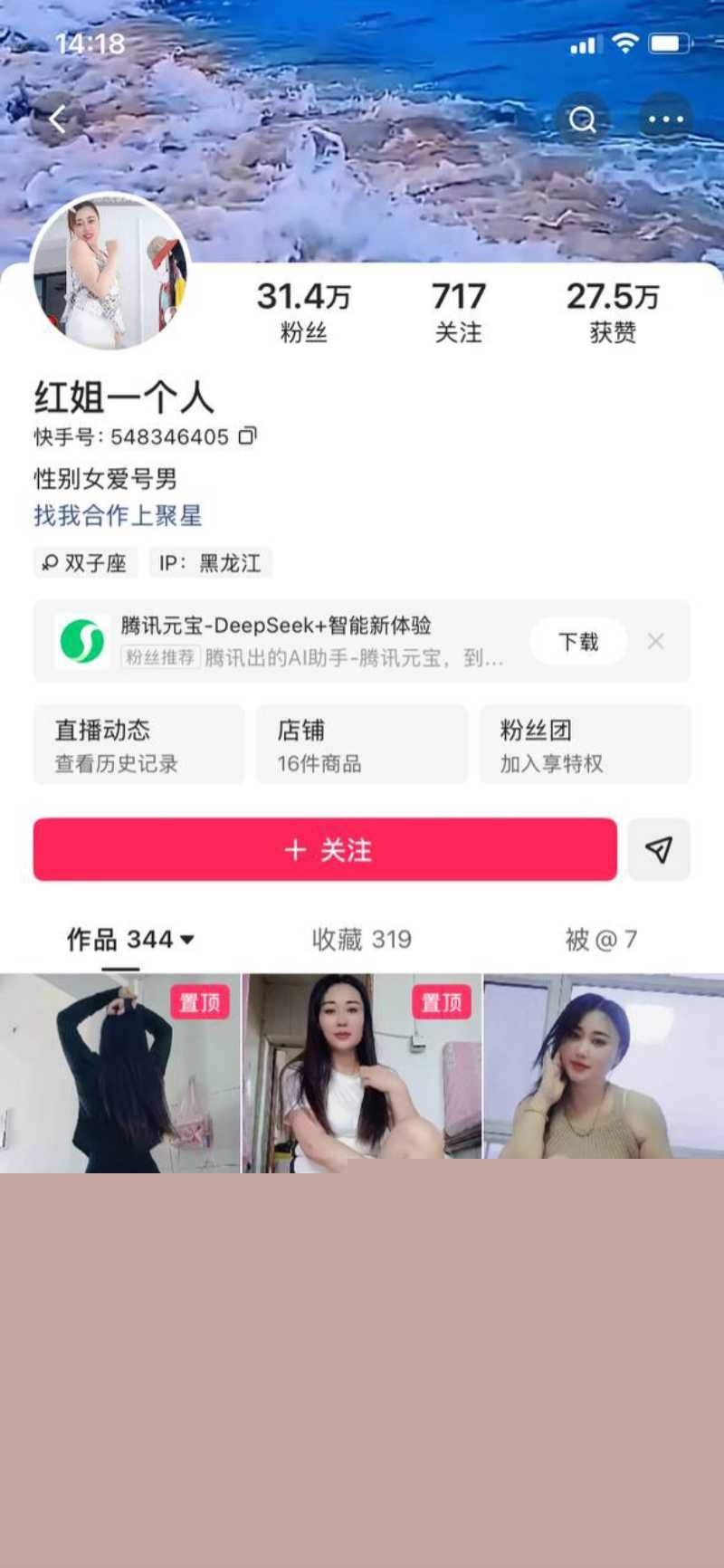 快手30万粉丝网红 红姐一个人 12 快手30万粉丝网红 红姐一个人 12