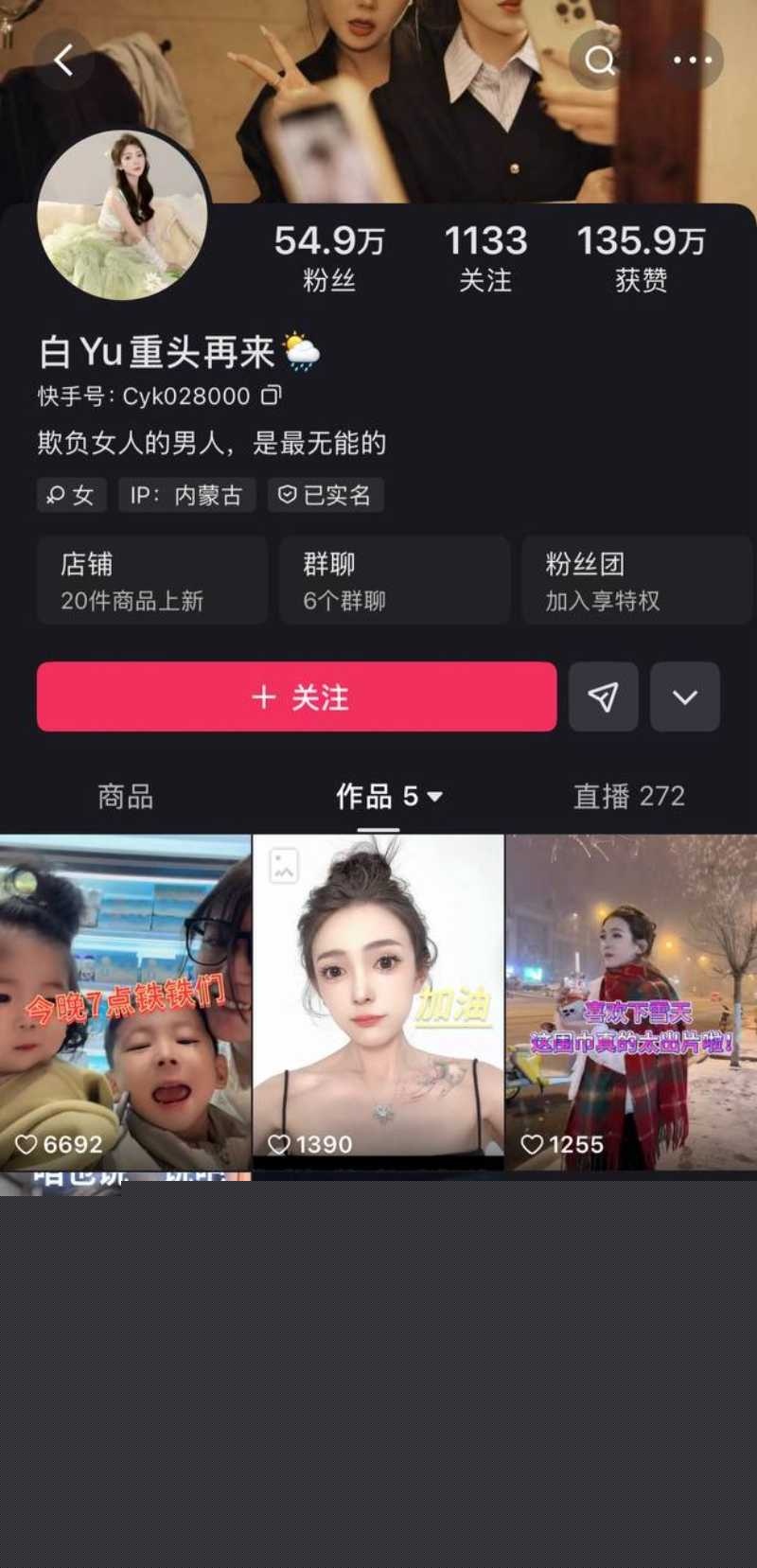 快手1150w粉丝大网红老狗前妻白羽直播控诉老狗不仅出轨女徒 1 快手1150w粉丝大网红老狗前妻白羽直播控诉老狗不仅出轨女徒 1