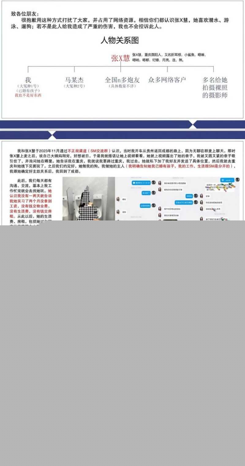 四川渣男婚内出轨 包养了公交车母狗张晓慧 11