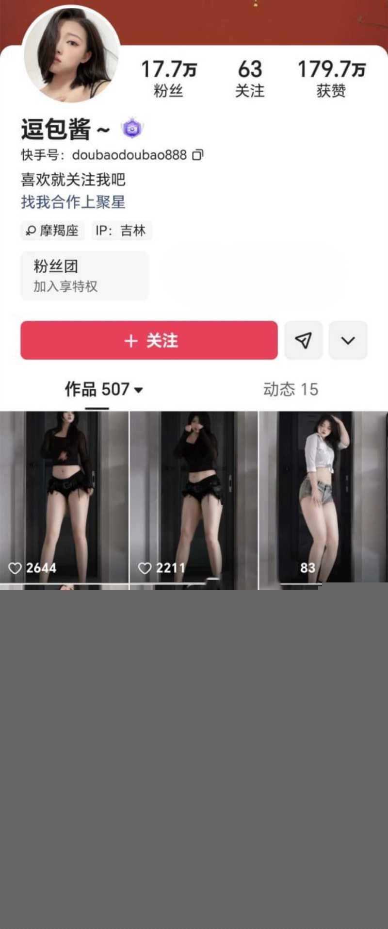 快手18万粉舞蹈主播 逗包酱 5