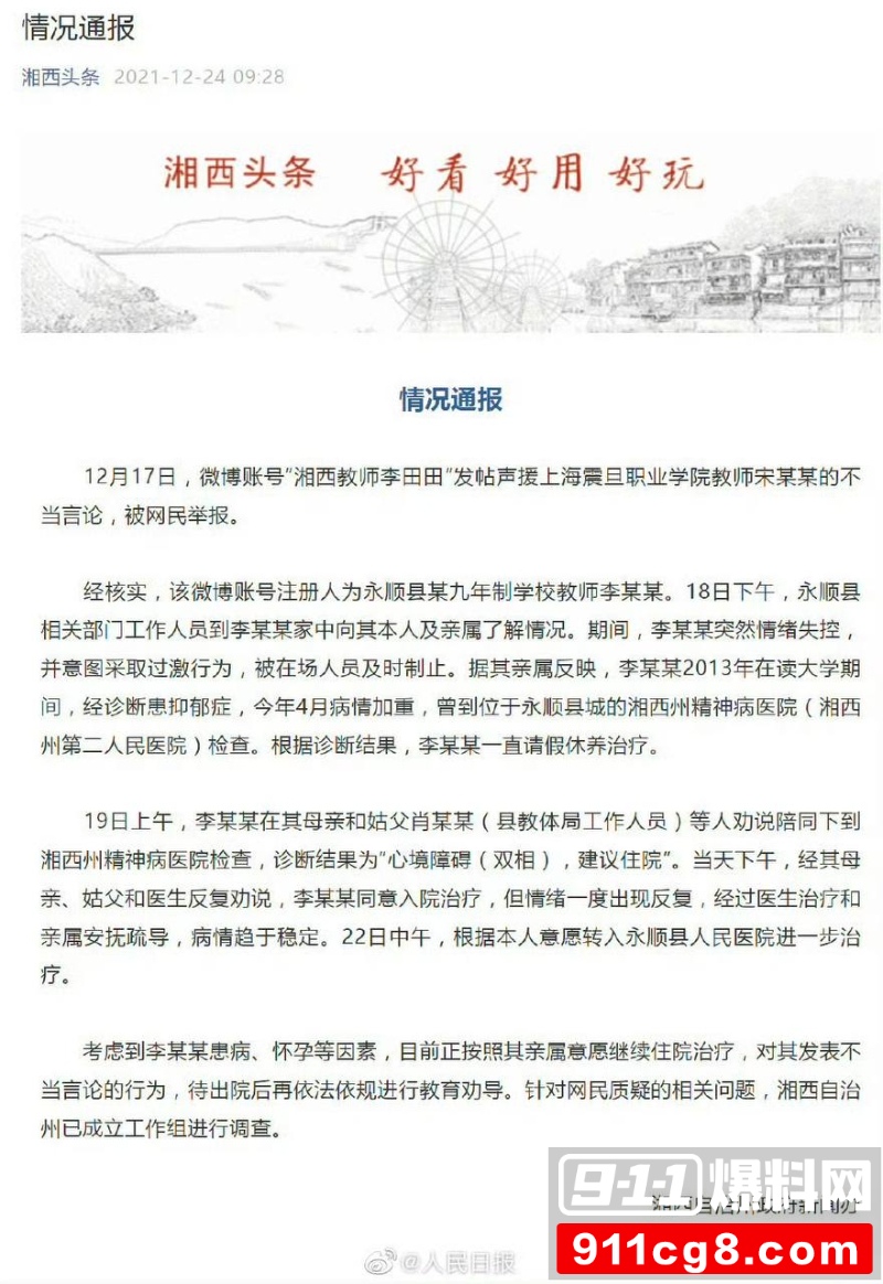 曾声援精日分子的湘西女老师李田田润到日本后 被曝为了养老公下海拍片 40 曾声援精日分子的湘西女老师李田田润到日本后 被曝为了养老公下海拍片 40