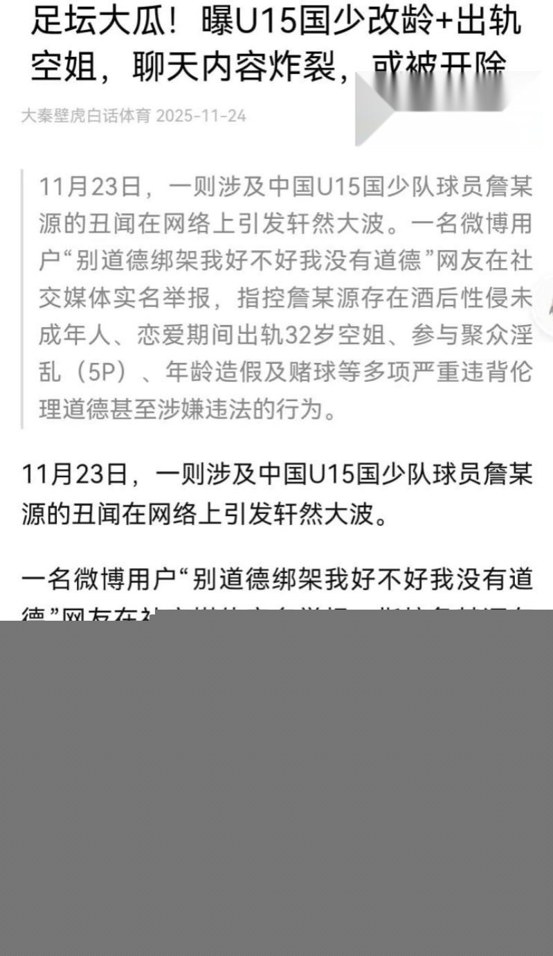 国足U15詹景源丑闻炸锅1 国足U15詹景源丑闻炸锅1