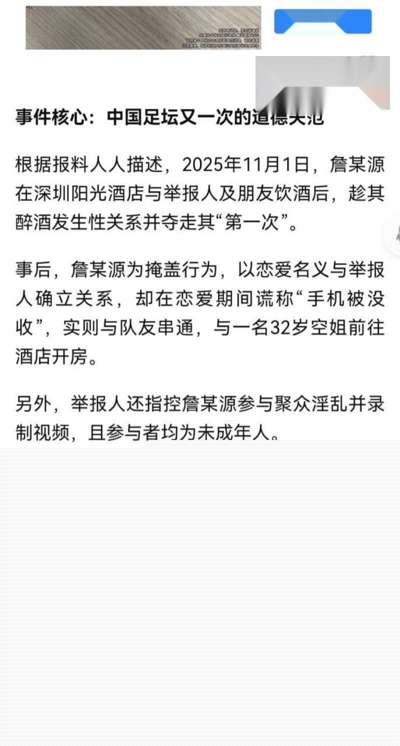 国足U15詹景源丑闻炸锅2 国足U15詹景源丑闻炸锅2