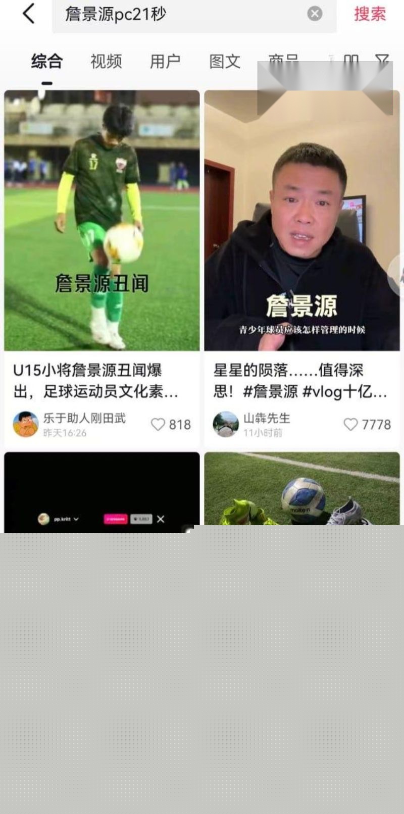 国足U15詹景源丑闻炸锅3 国足U15詹景源丑闻炸锅3
