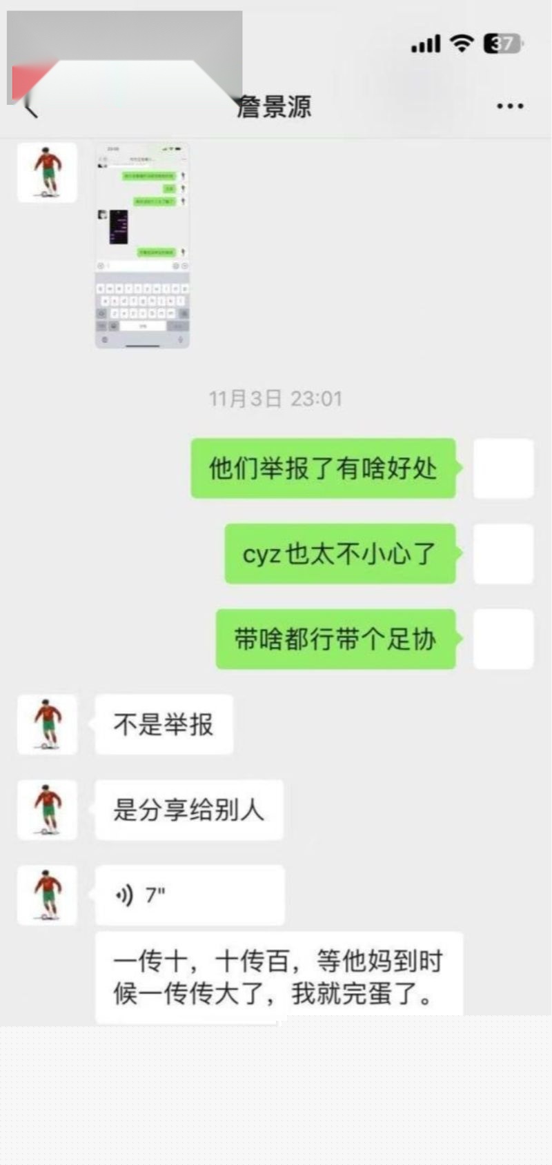 詹景源和空姐的聊天记录7 詹景源和空姐的聊天记录7