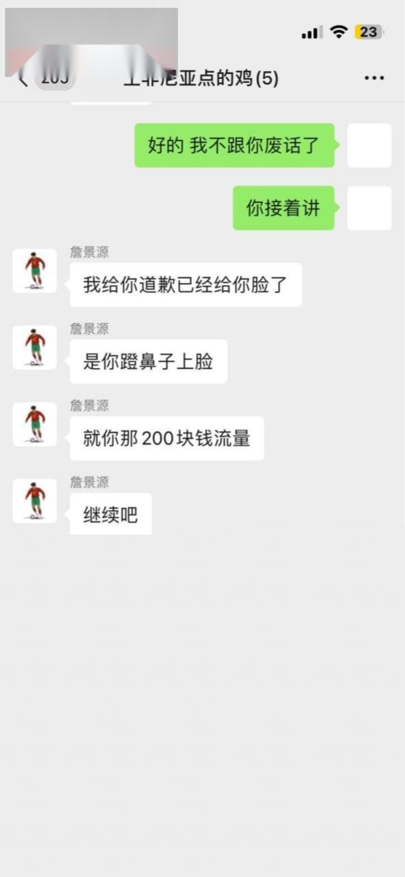 詹景源和空姐的聊天记录20 詹景源和空姐的聊天记录20