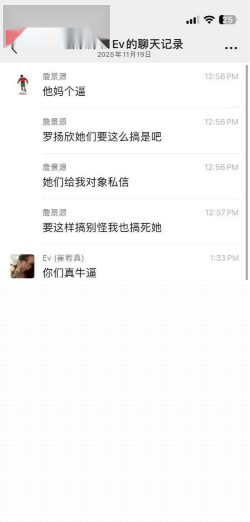詹景源和空姐的聊天记录25 詹景源和空姐的聊天记录25