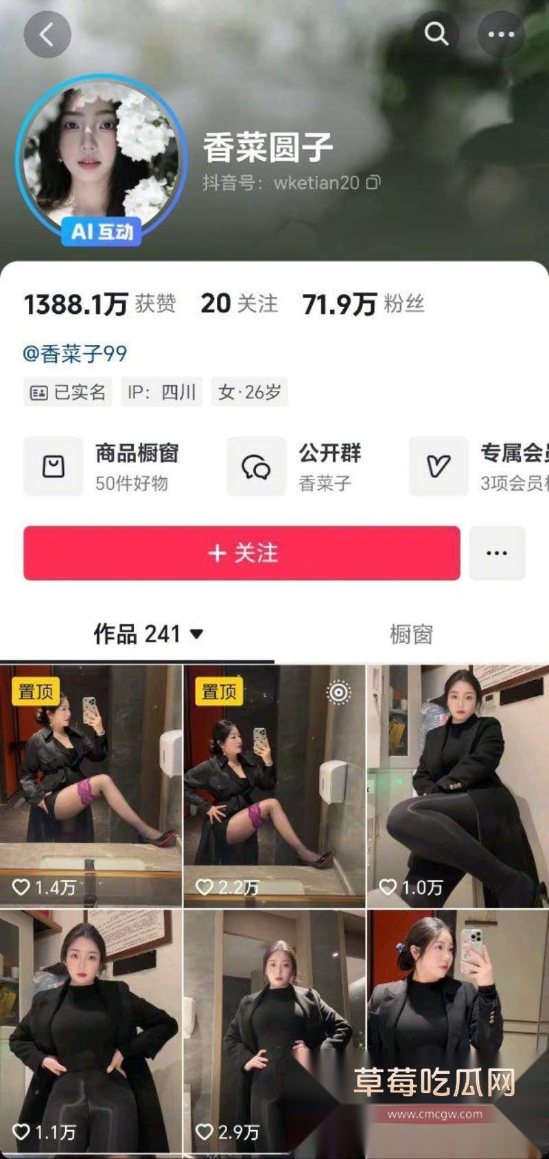 抖音70万粉丝御姐型网红香菜圆子 7 抖音70万粉丝御姐型网红香菜圆子 7