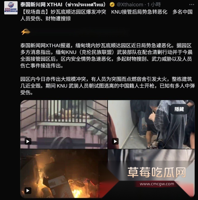 缅甸顺达园区发生特大暴乱 妙瓦底武装KNU土匪一样进入园内烧杀劫掳 2 缅甸顺达园区发生特大暴乱 妙瓦底武装KNU土匪一样进入园内烧杀劫掳 2