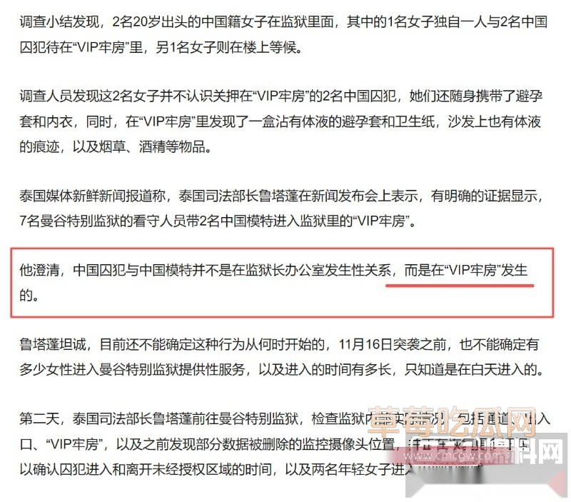 泰国曼谷特别监狱被曝出给中国籍囚犯开设vip特权的丑闻 7 泰国曼谷特别监狱被曝出给中国籍囚犯开设vip特权的丑闻 7