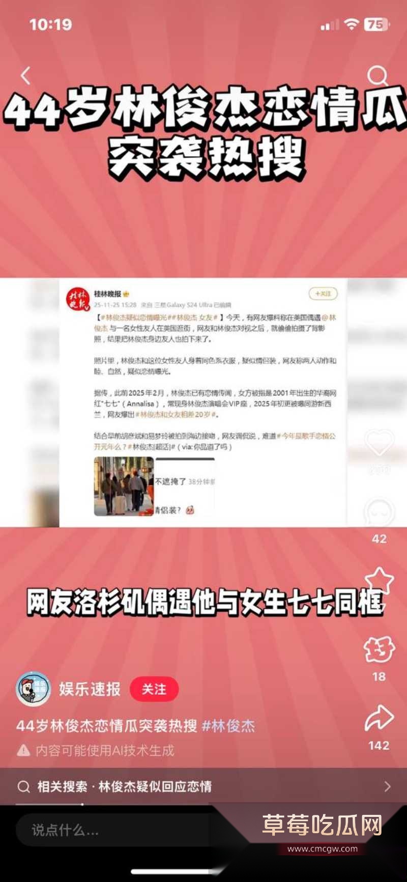44岁天王歌手林俊杰被爆与小21岁网红七七相恋 1 44岁天王歌手林俊杰被爆与小21岁网红七七相恋 1