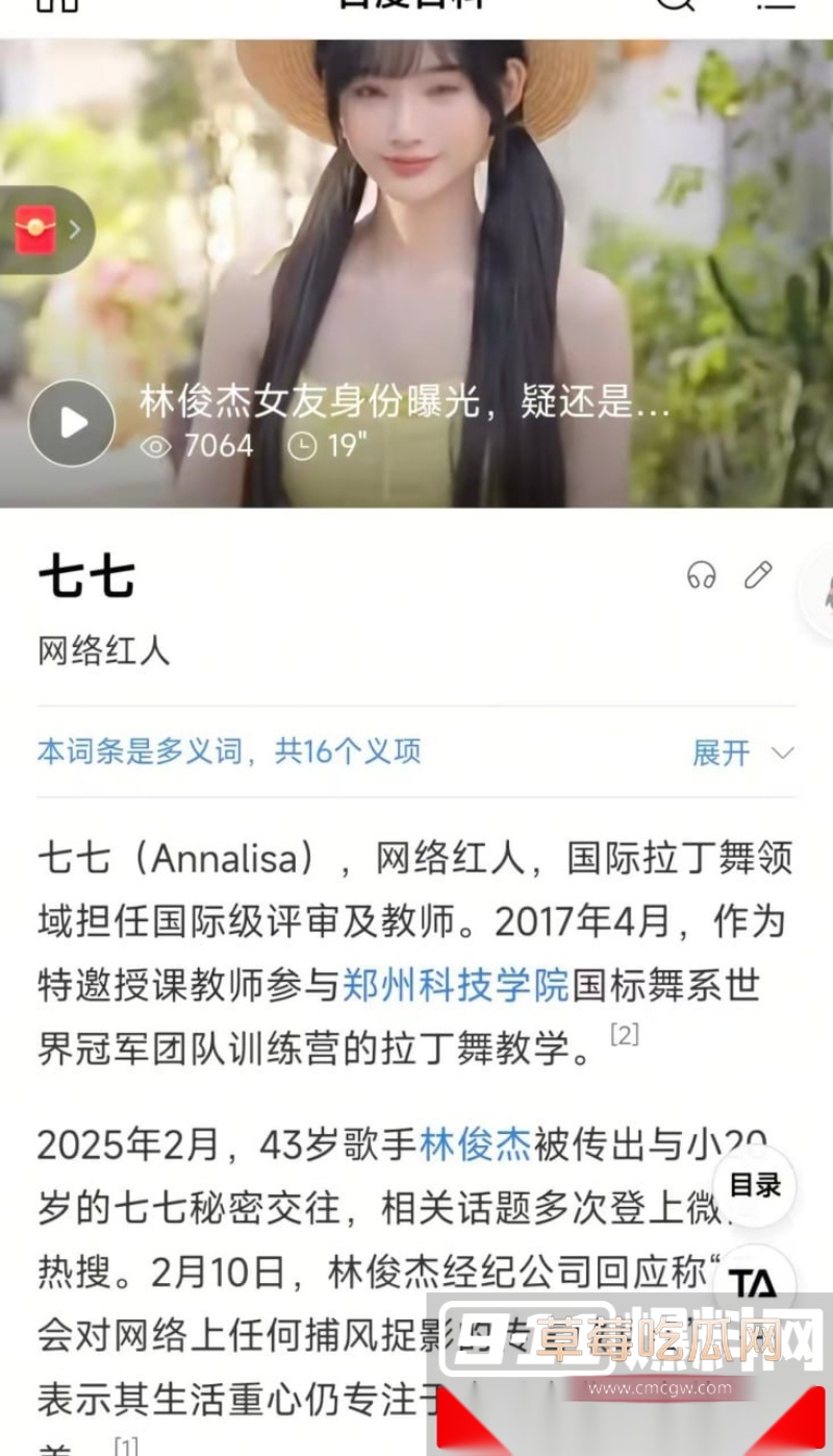 44岁天王歌手林俊杰被爆与小21岁网红七七相恋 3 44岁天王歌手林俊杰被爆与小21岁网红七七相恋 3