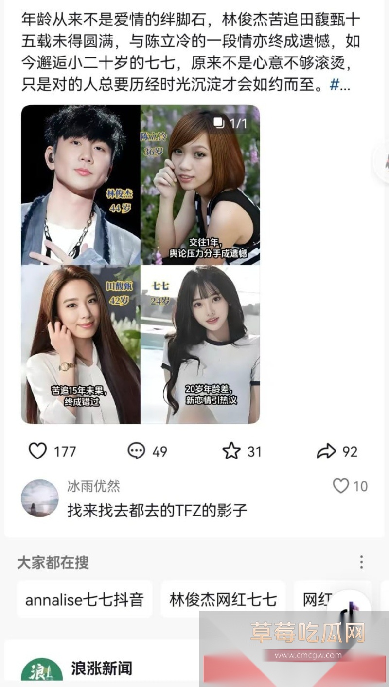 44岁天王歌手林俊杰被爆与小21岁网红七七相恋 13 44岁天王歌手林俊杰被爆与小21岁网红七七相恋 13