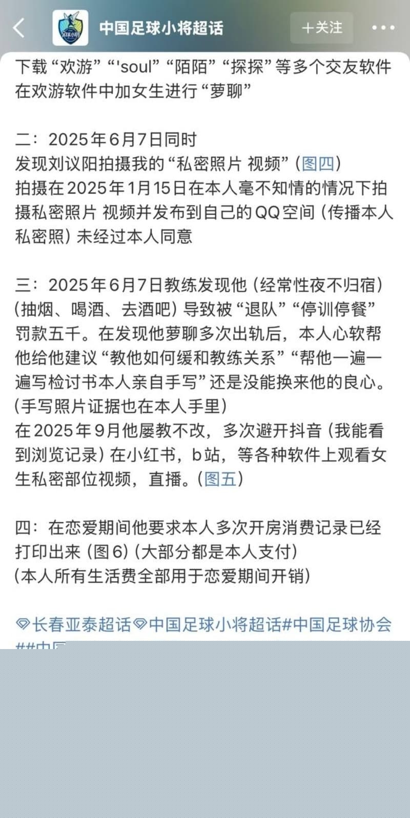 国足亚泰U21后卫刘议阳被女友爆料恋爱期间约炮裸聊 1