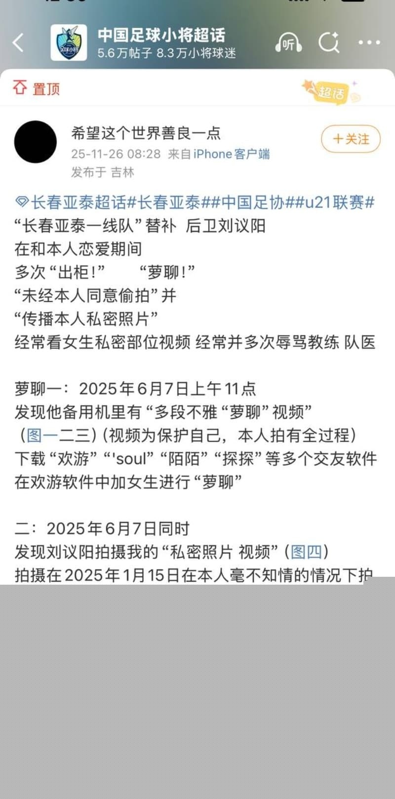 国足亚泰U21后卫刘议阳被女友爆料恋爱期间约炮裸聊 2