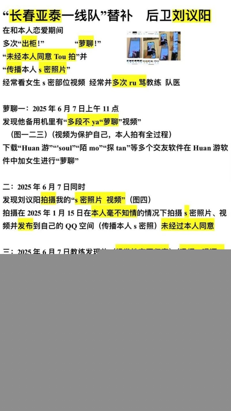 国足亚泰U21后卫刘议阳被女友爆料恋爱期间约炮裸聊 6